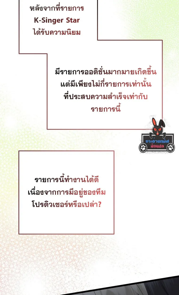 The Crazy Genius Composer Returns ตอนที่ 23 หน้า 17