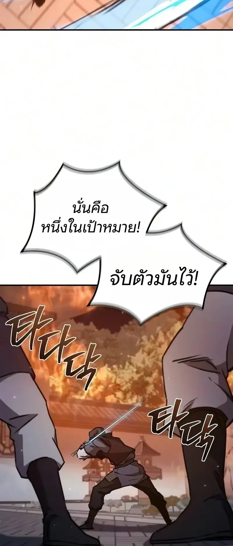 The Demonic Cult Instructor Returns ตอนที่ 55 หน้า 60
