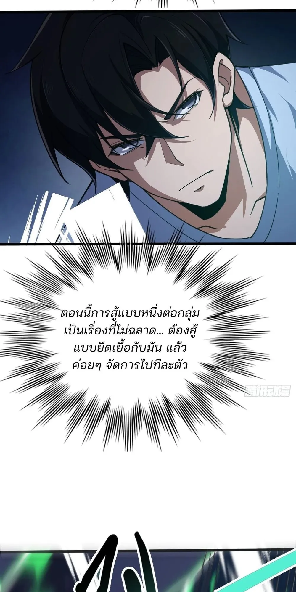 Day of Confinement ตอนที่ 3 หน้า 78