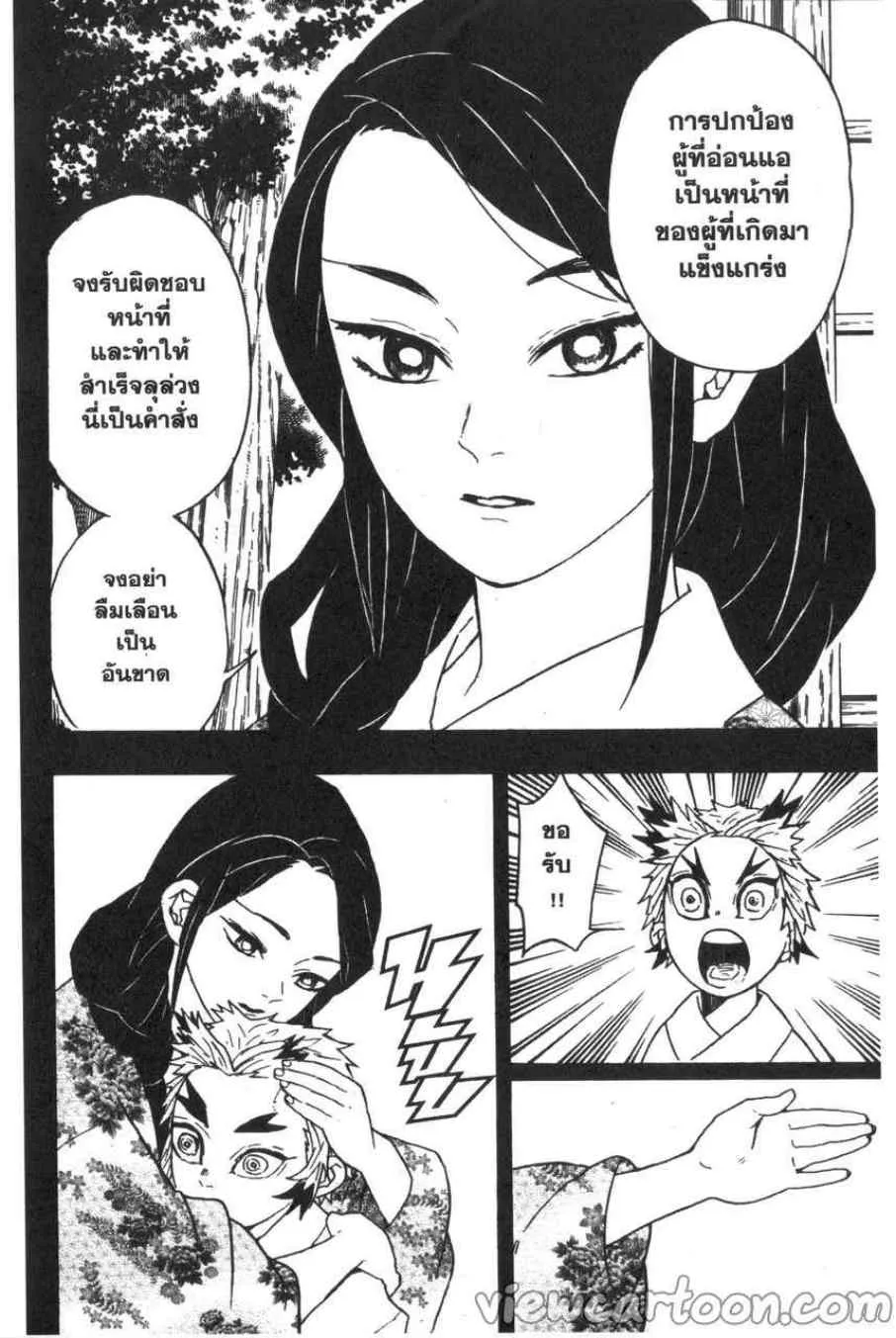 Kimetsu no yaiba ตอนที่ 64 หน้า 14