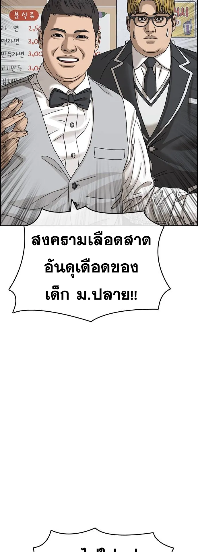 Loser Life 2 ตอนที่ 10 หน้า 89