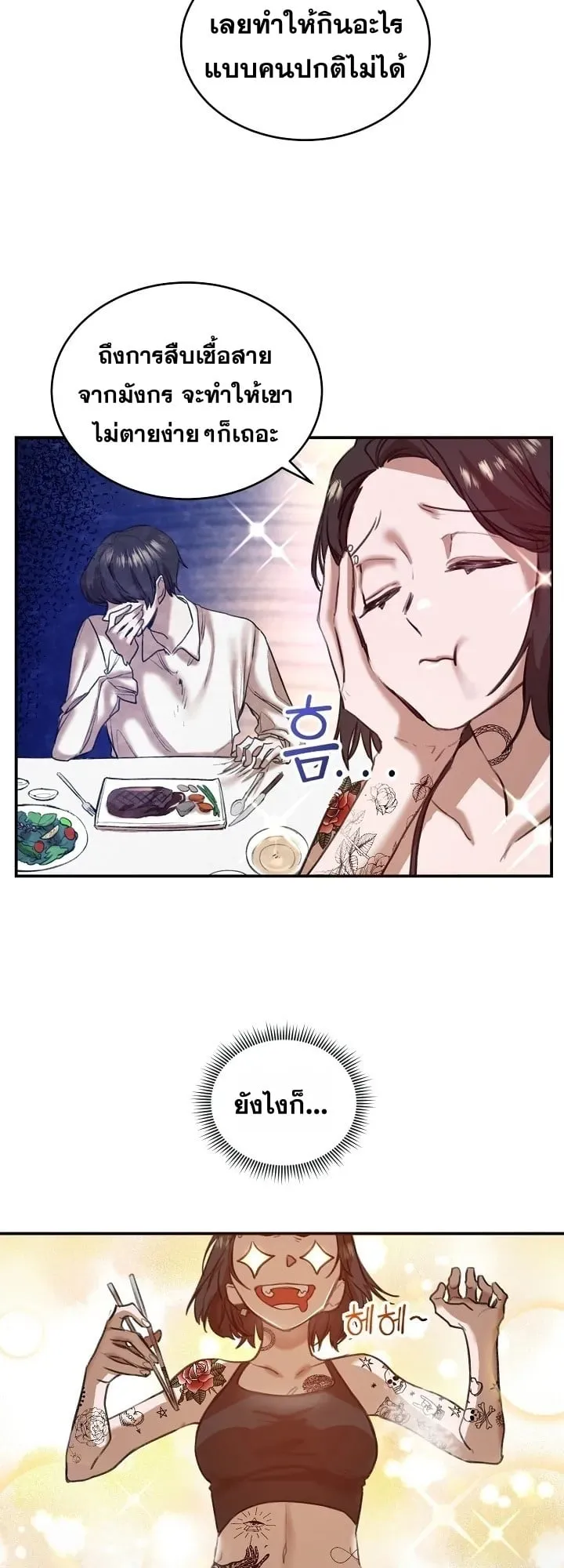 The Cooking Wizard ตอนที่ 1 หน้า 24