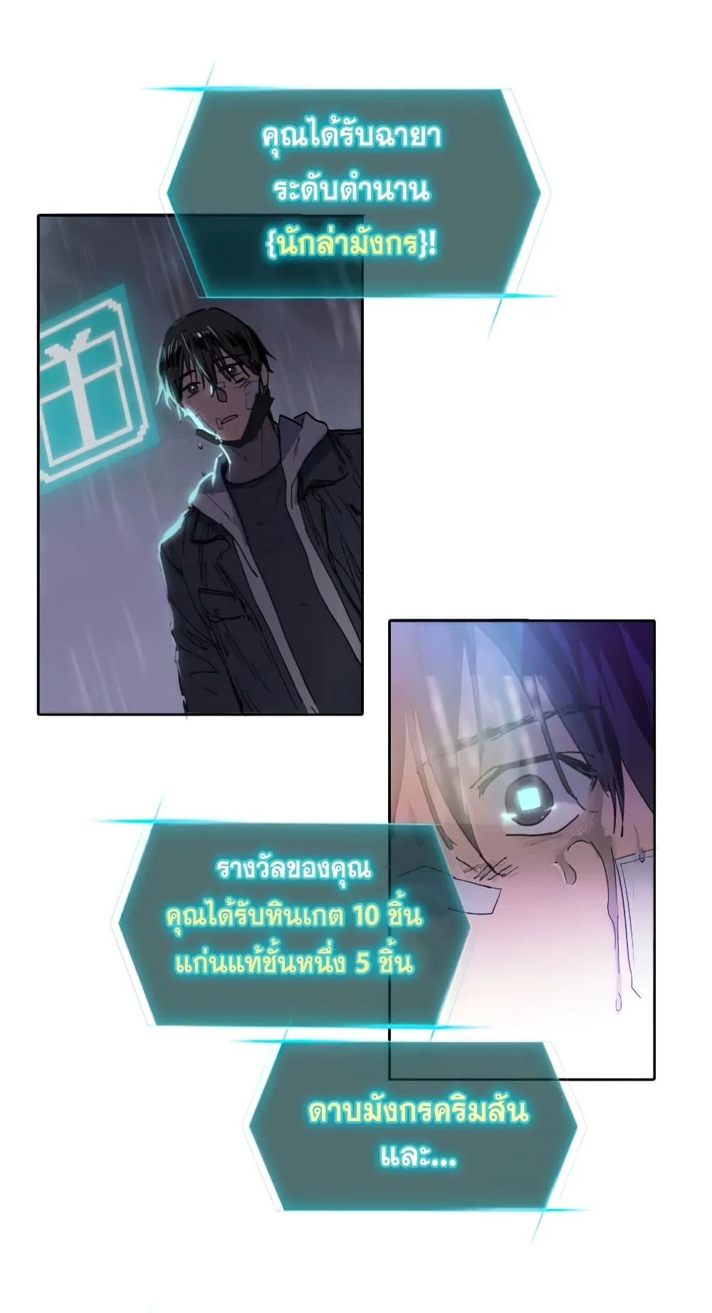 My S-Class Hunters (The S-Classes That I Raised) ตอนที่ 5 หน้า 59