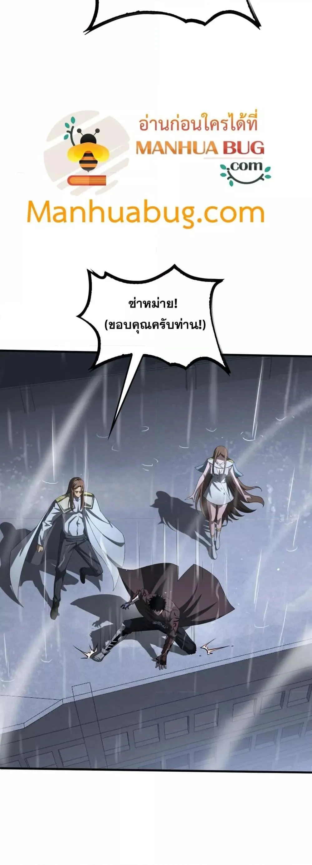 Doomsday Sword God ตอนที่ 23 หน้า 14