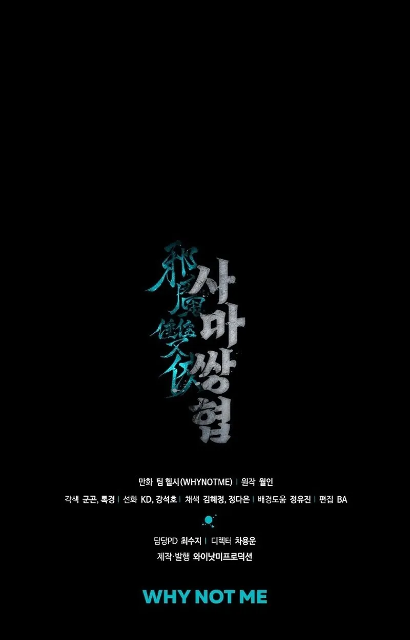 The Twin Swords of the Sima ตอนที่ 31 หน้า 71