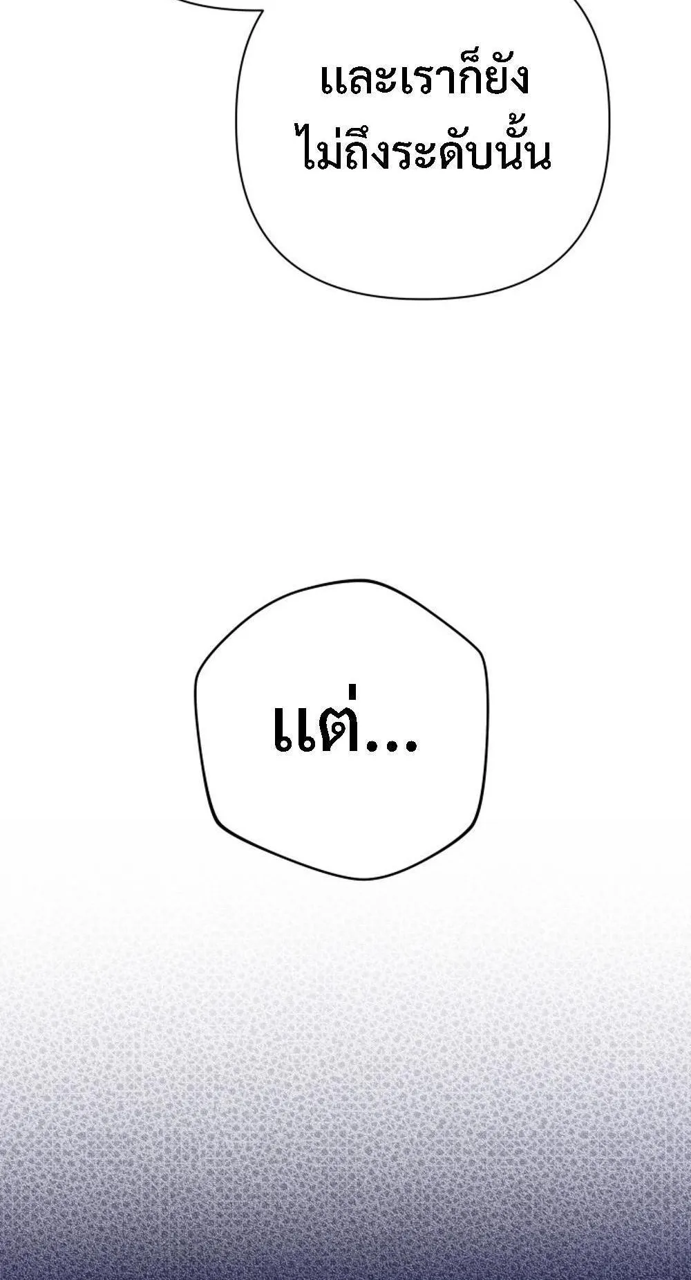 The Return of the Mythical Archmage ตอนที่ 12 หน้า 23