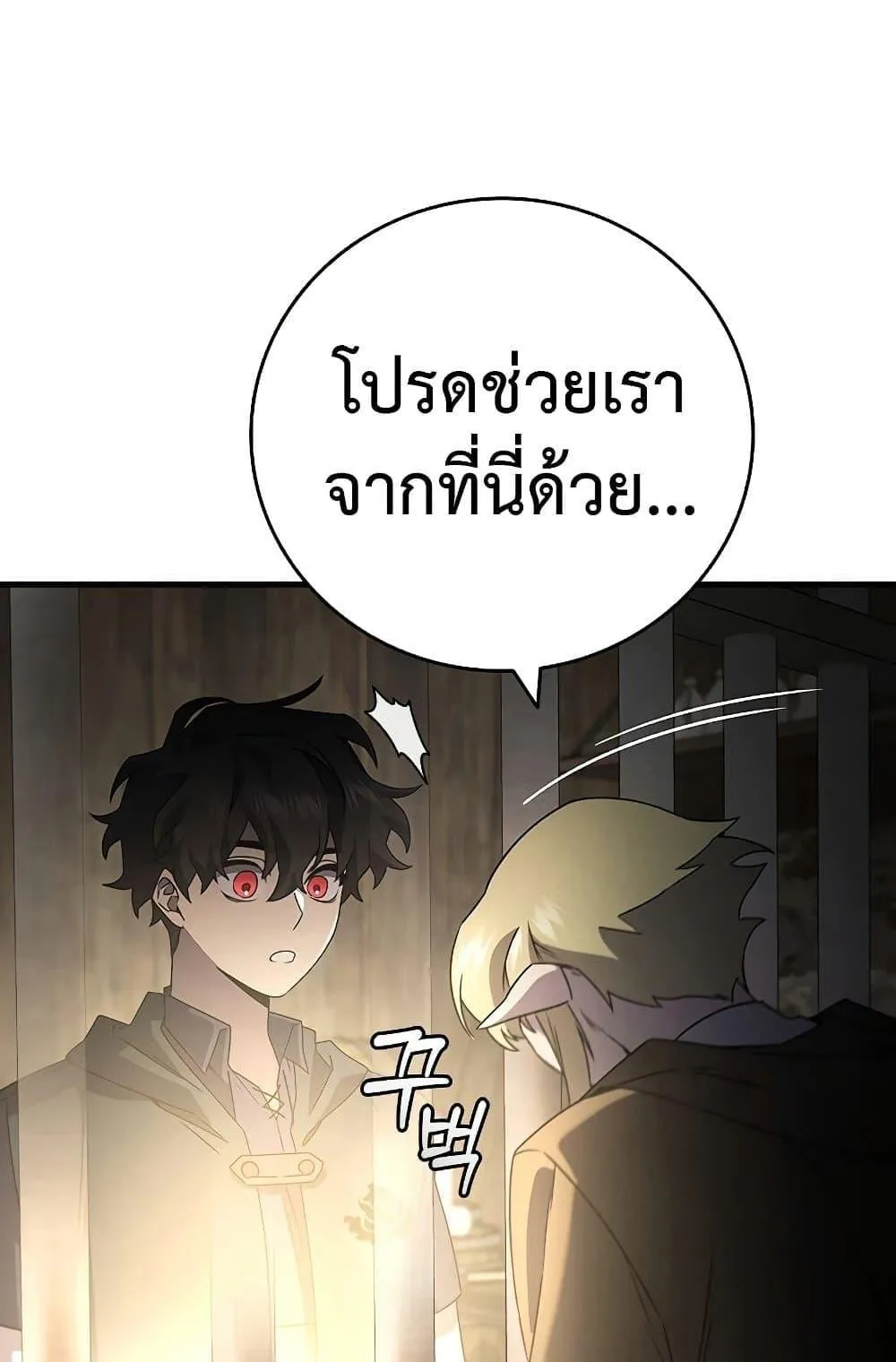 Dragon-Devouring Mage ตอนที่ 13 หน้า 13