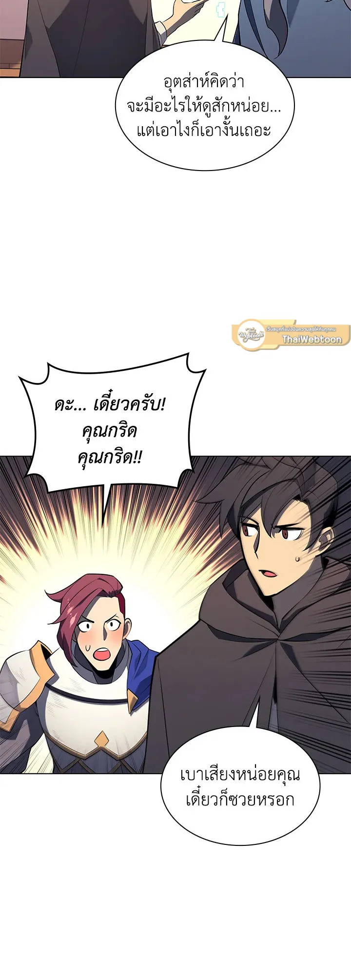 Overgeared ตอนที่ 110 หน้า 65