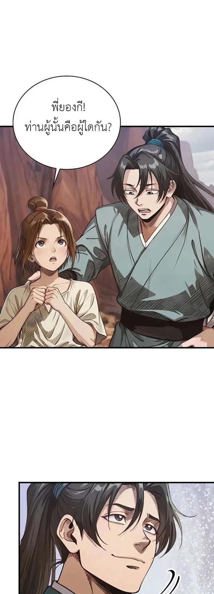 The Divine Sword of the Demonic Path ตอนที่ 19 หน้า 17