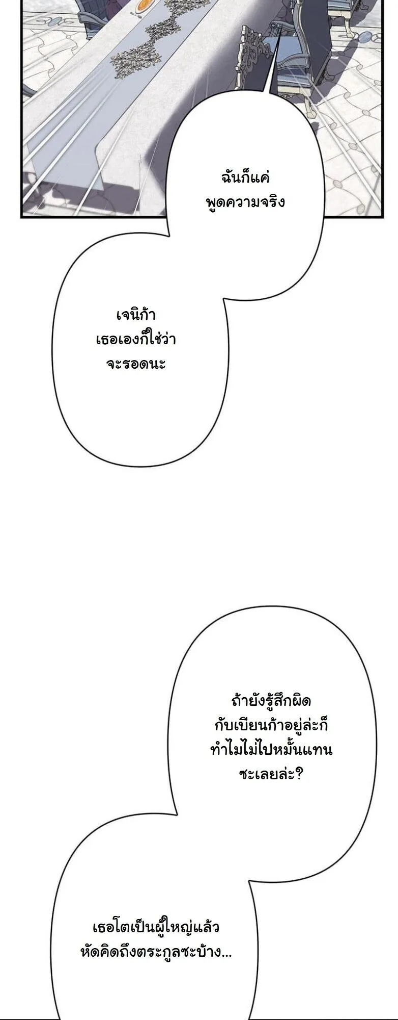 I Became a Cheat-Level Skill Thief ตอนที่ 26 หน้า 61