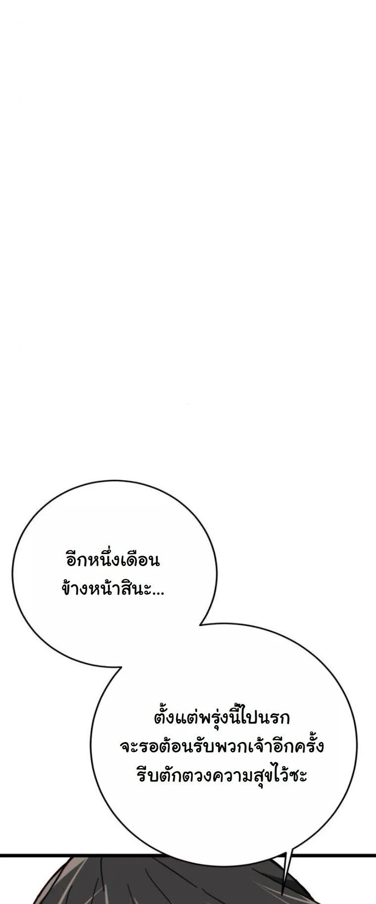 Initializing the Sect System ตอนที่ 18 หน้า 35