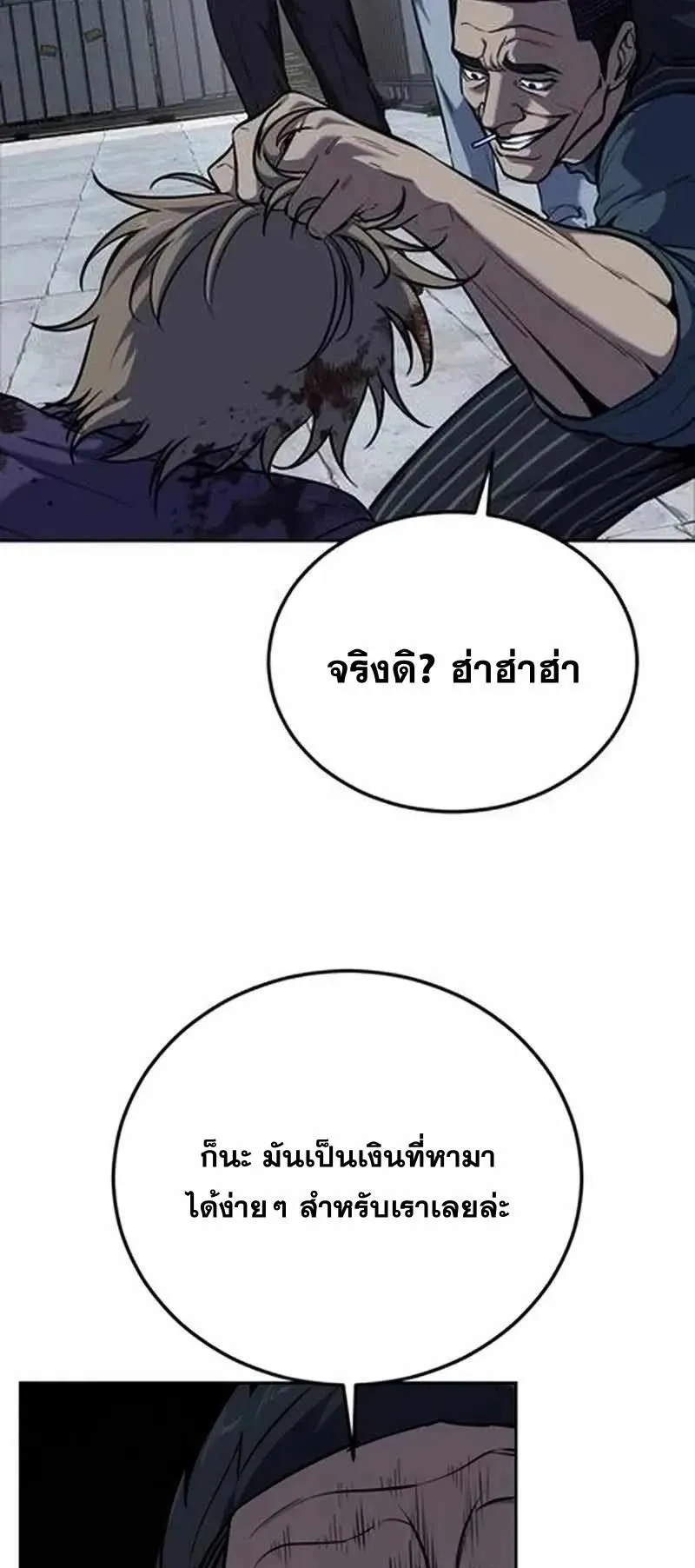 Resurrection Boy ตอนที่ 10 หน้า 88
