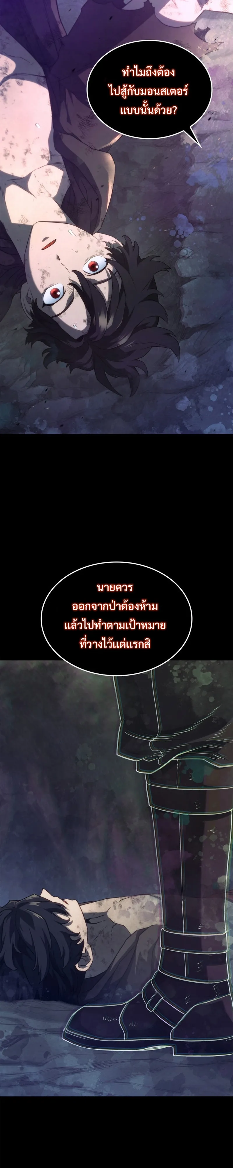 Revenge of the Iron-Blooded Sword Hound ตอนที่ 59 หน้า 45