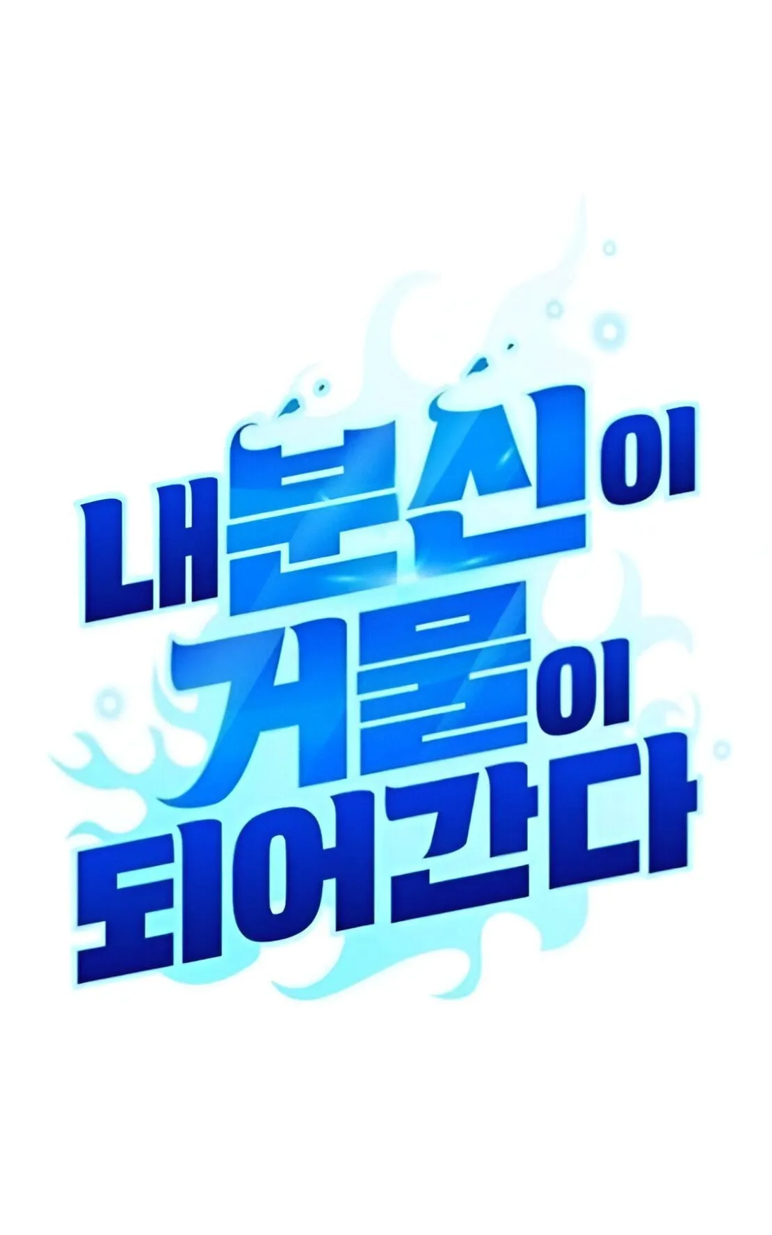 Sovereign of the Infinite Clones ตอนที่ 34 หน้า 15