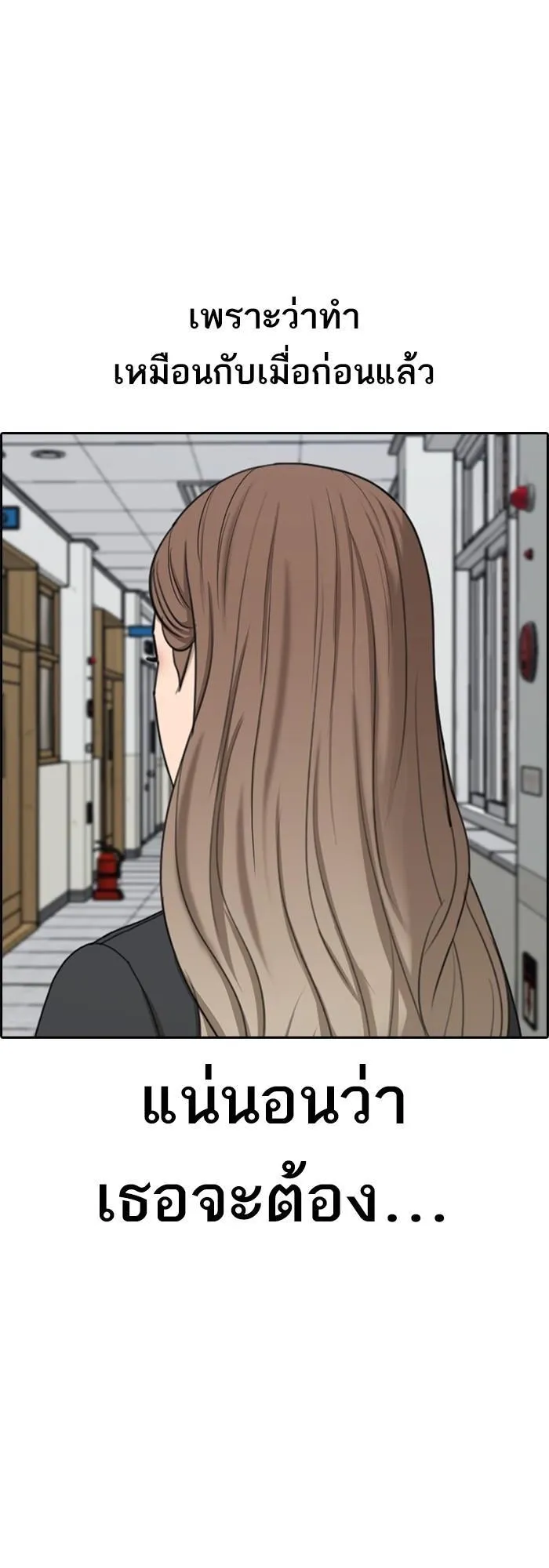 Loser Life 2 ตอนที่ 5 หน้า 138