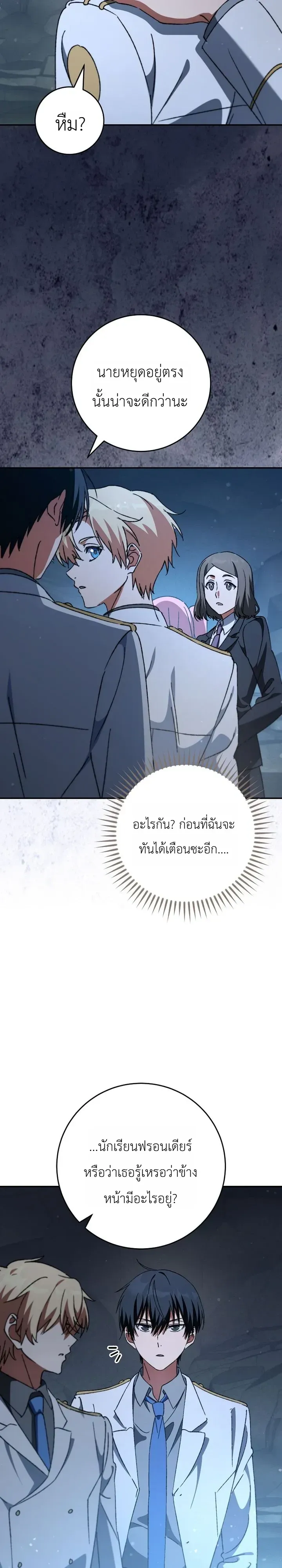 The Academy’s Weapon Replicator ตอนที่ 12 หน้า 29