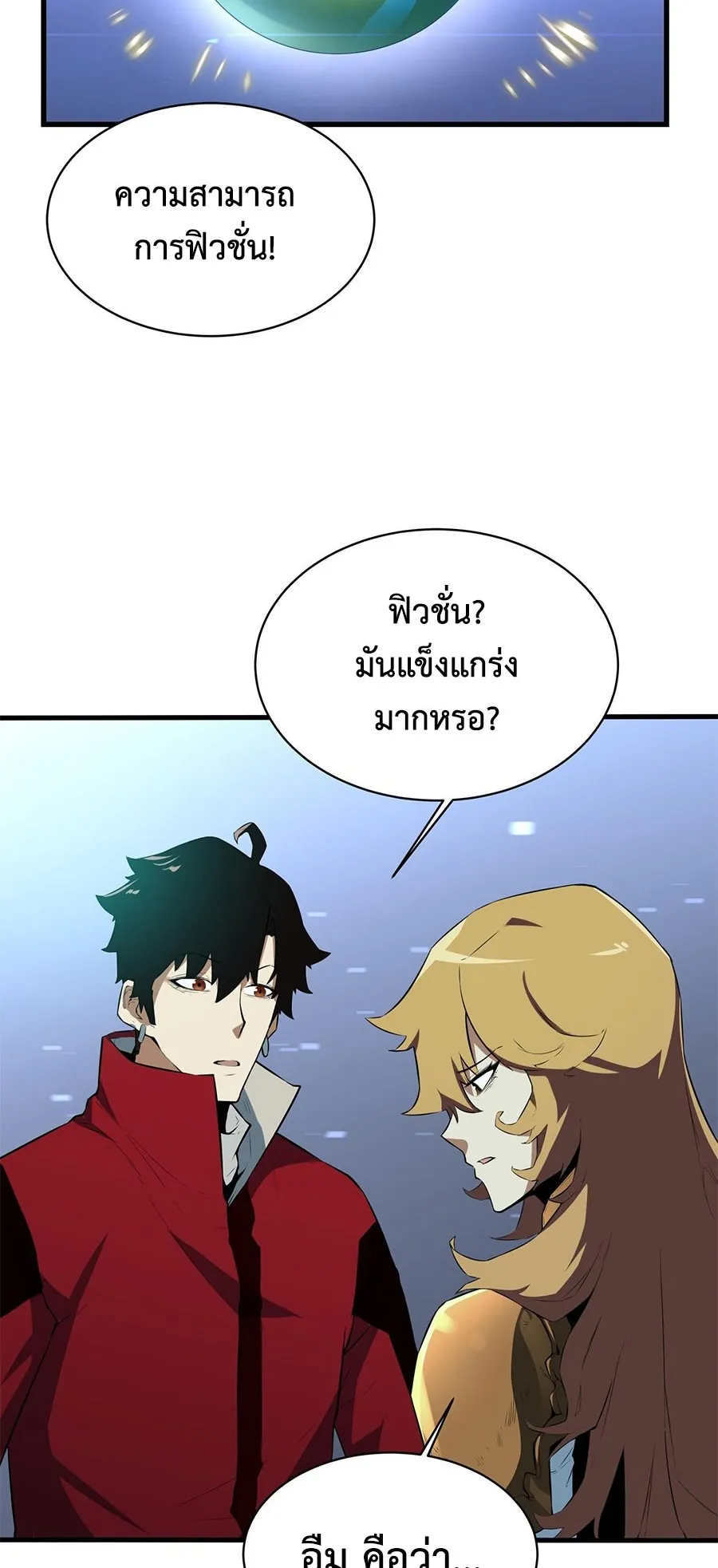Resurrection, I am Lu Bu ตอนที่ 3 หน้า 57