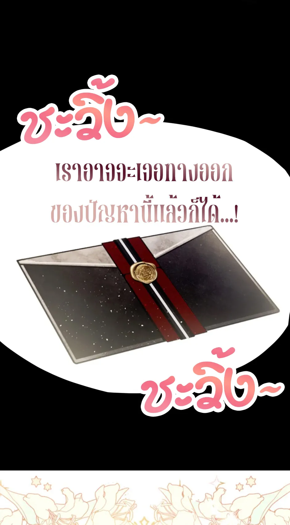 I Raised My Fiance With Money ตอนที่ 3 หน้า 80