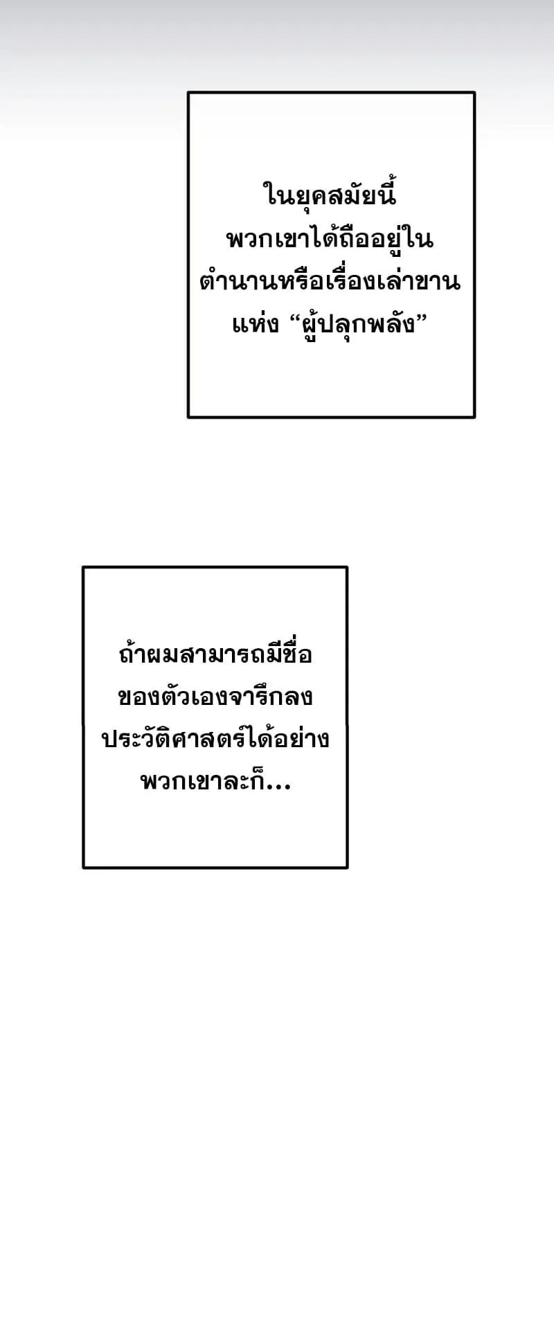 I am the strongest awakeners, recognized by all of the world‘s cheat masters ตอนที่ 1 หน้า 19
