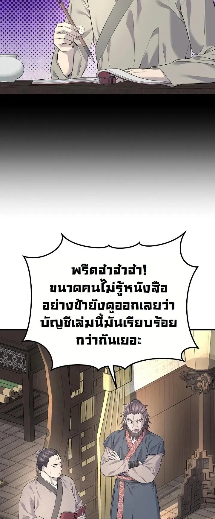 Monopolizing All Opportunities ตอนที่ 1 หน้า 65