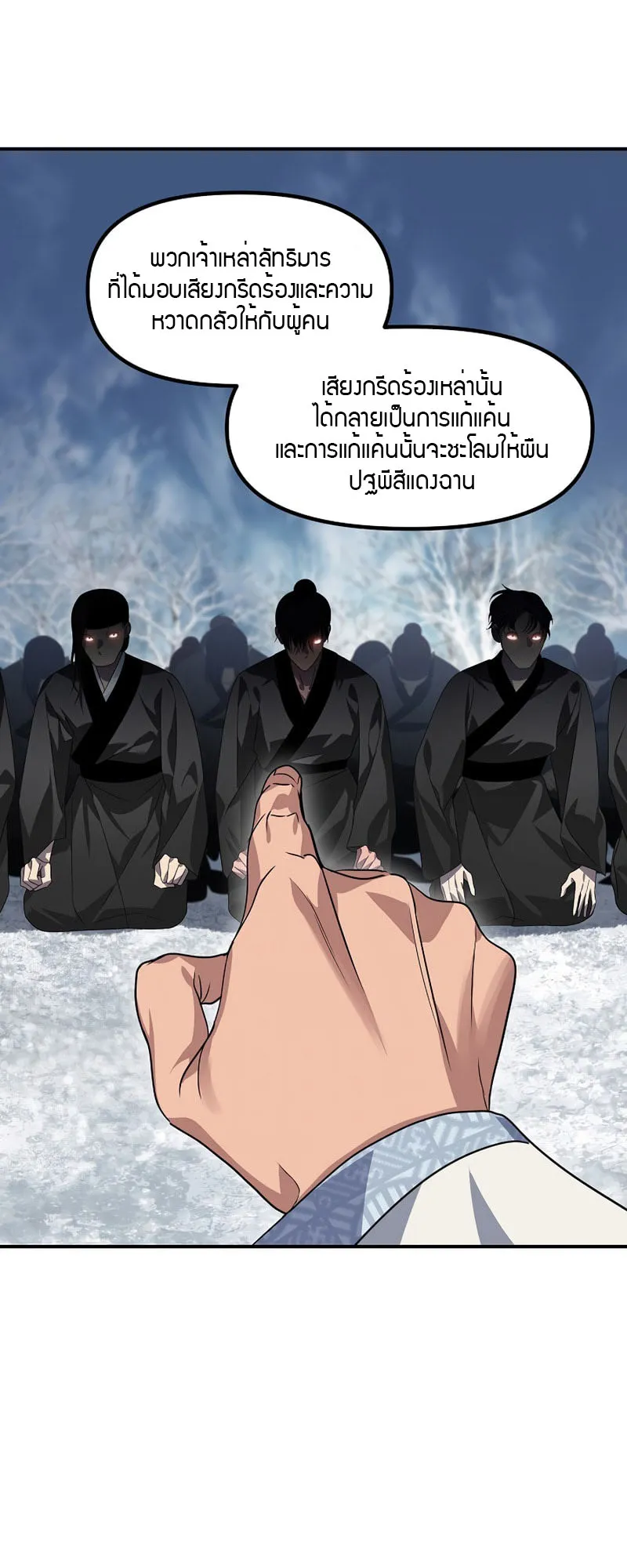 SSS-Class Suicide Hunter ตอนที่ 73 หน้า 36