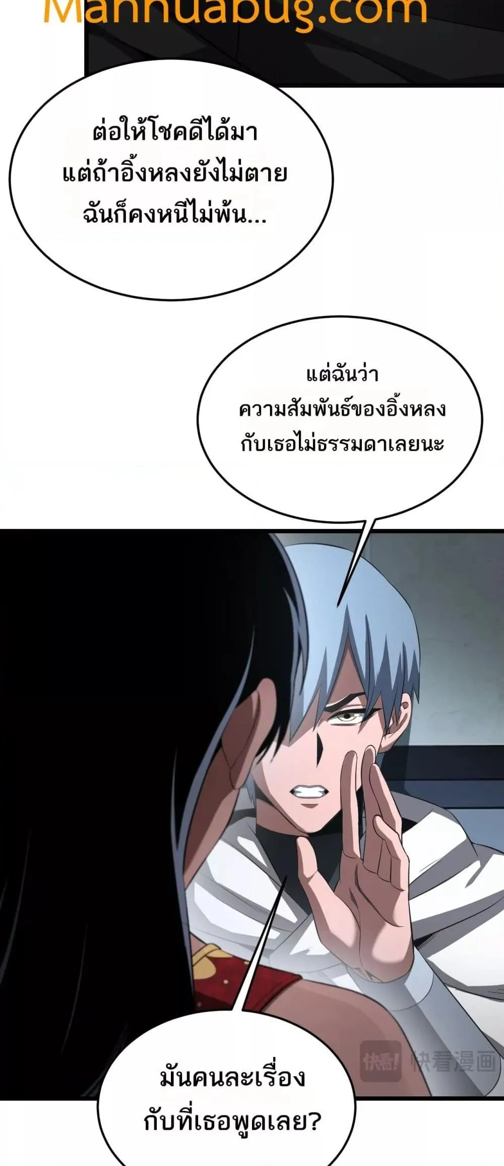 Doomsday Sword God ตอนที่ 73 หน้า 19