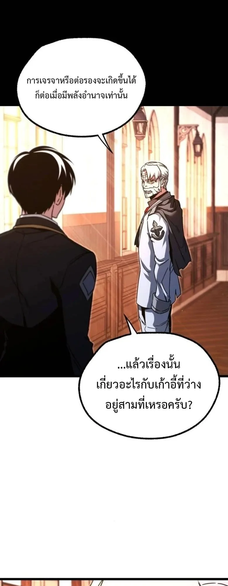 I Took Over The Academy With a Single Sashimi Knife ตอนที่ 51 หน้า 32