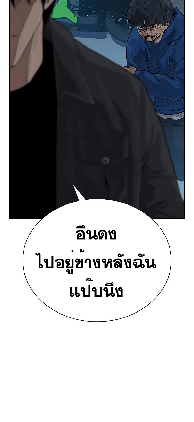 To Not Die ตอนที่ 3 หน้า 149