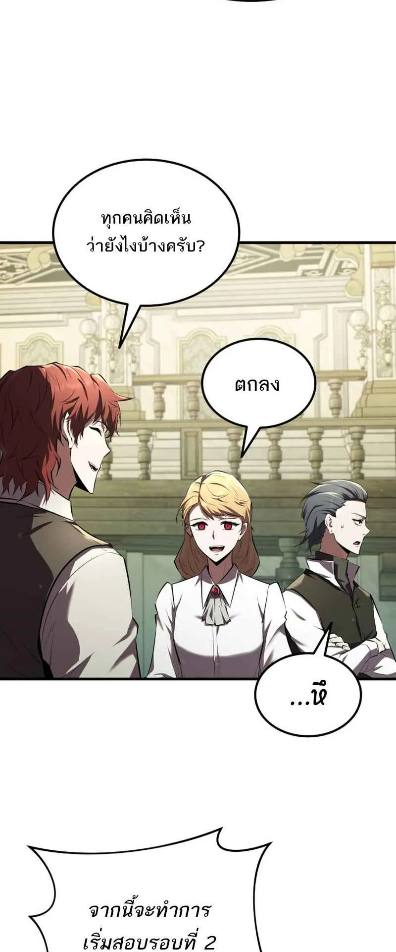 The Fox-Eyed Villain of the Demon Academy ตอนที่ 11 หน้า 53