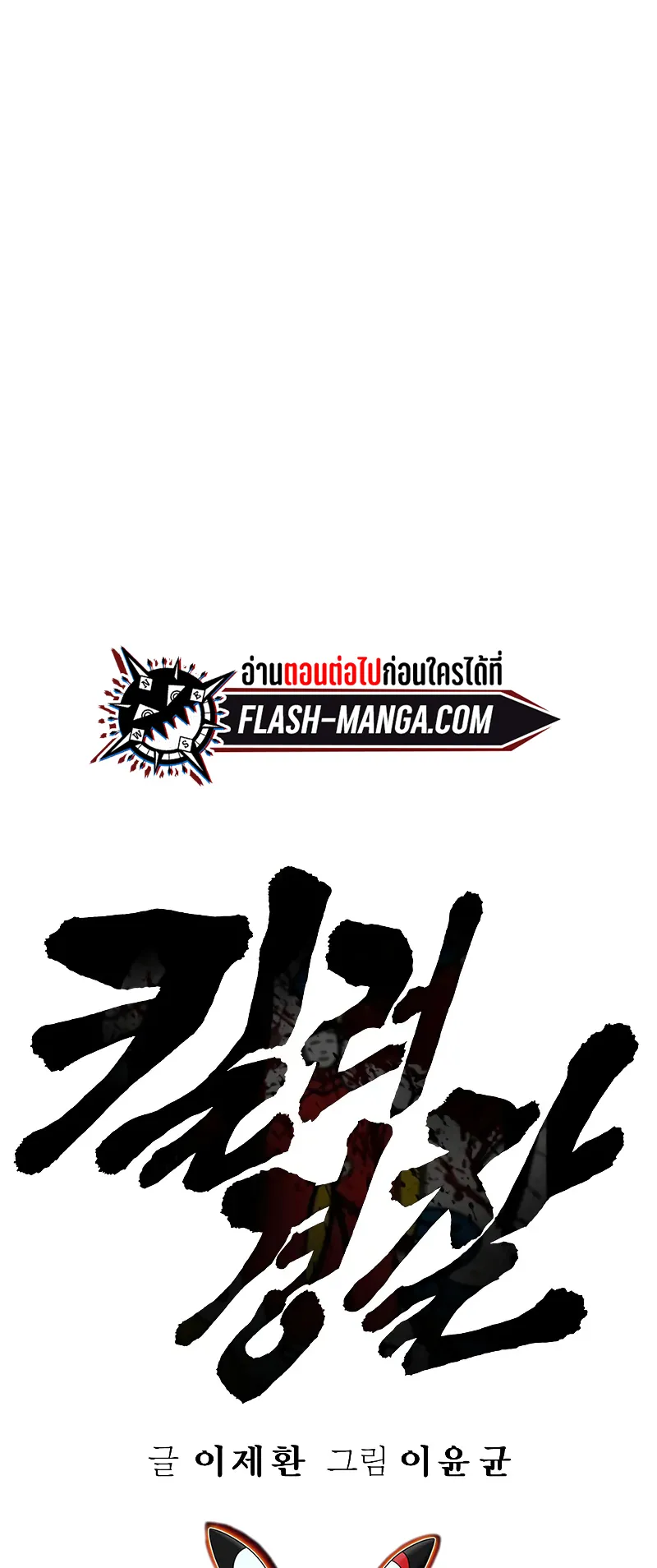Return of the Bloodthirsty Police ตอนที่ 25 หน้า 27