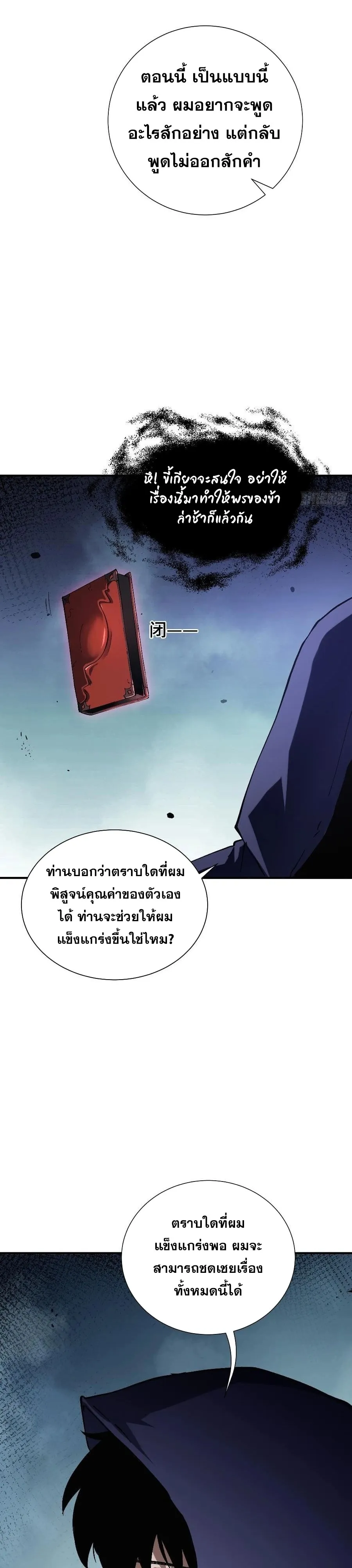 I Owe Billions in Debt, So I Was Forced to Work for an Evil God ตอนที่ 2 หน้า 45