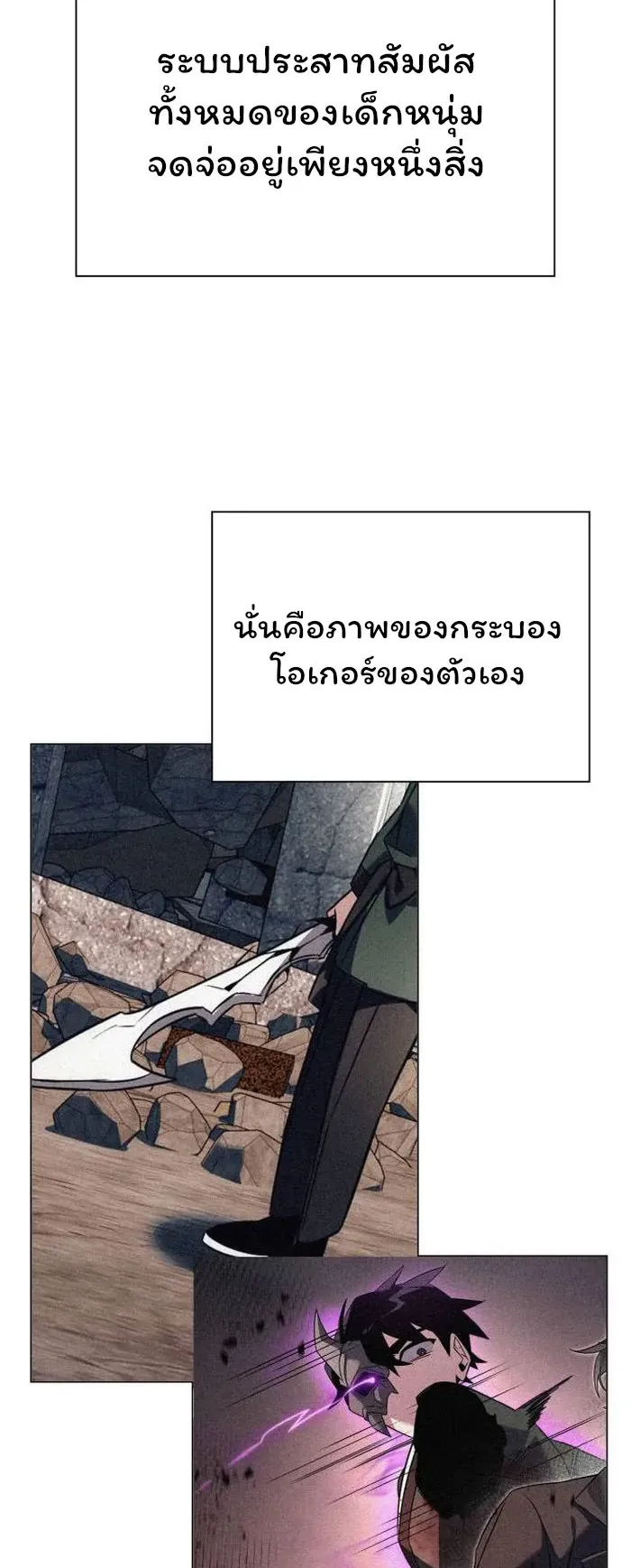 Night of the Ogre ตอนที่ 31 หน้า 69