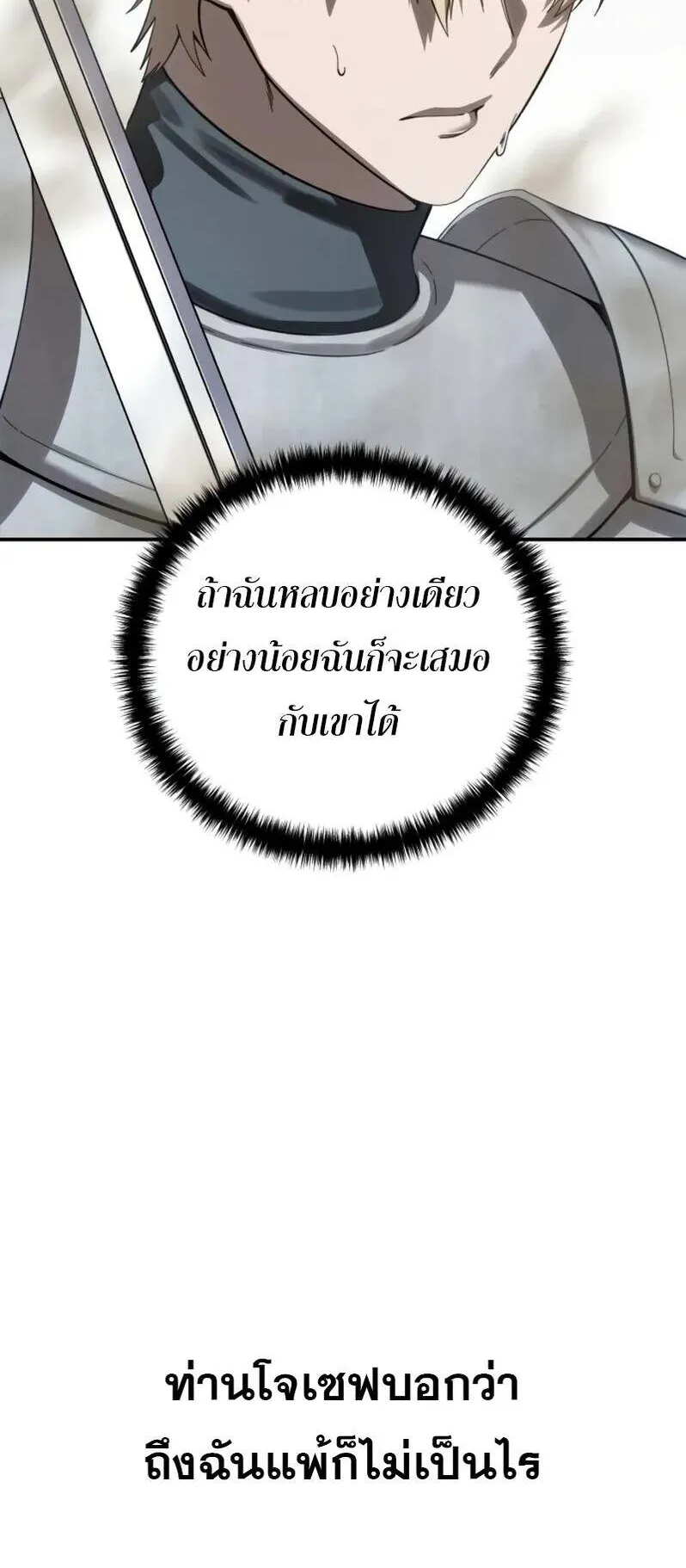 Star-Embracing Swordmaster ตอนที่ 82 หน้า 99