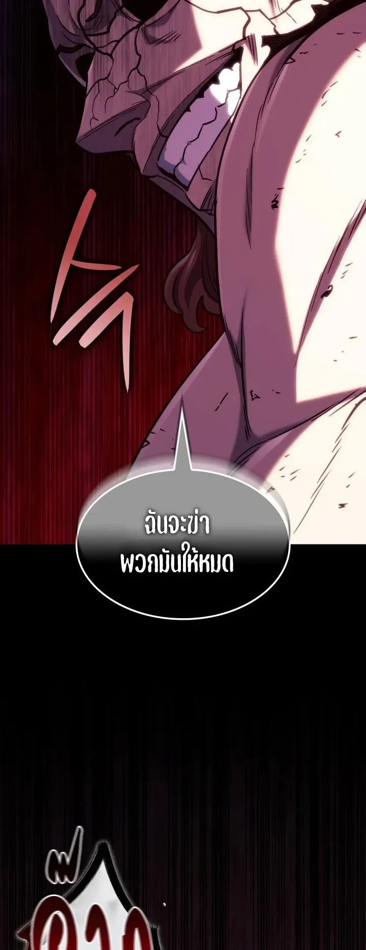 Revenge of the Iron-Blooded Sword Hound ตอนที่ 167 หน้า 29