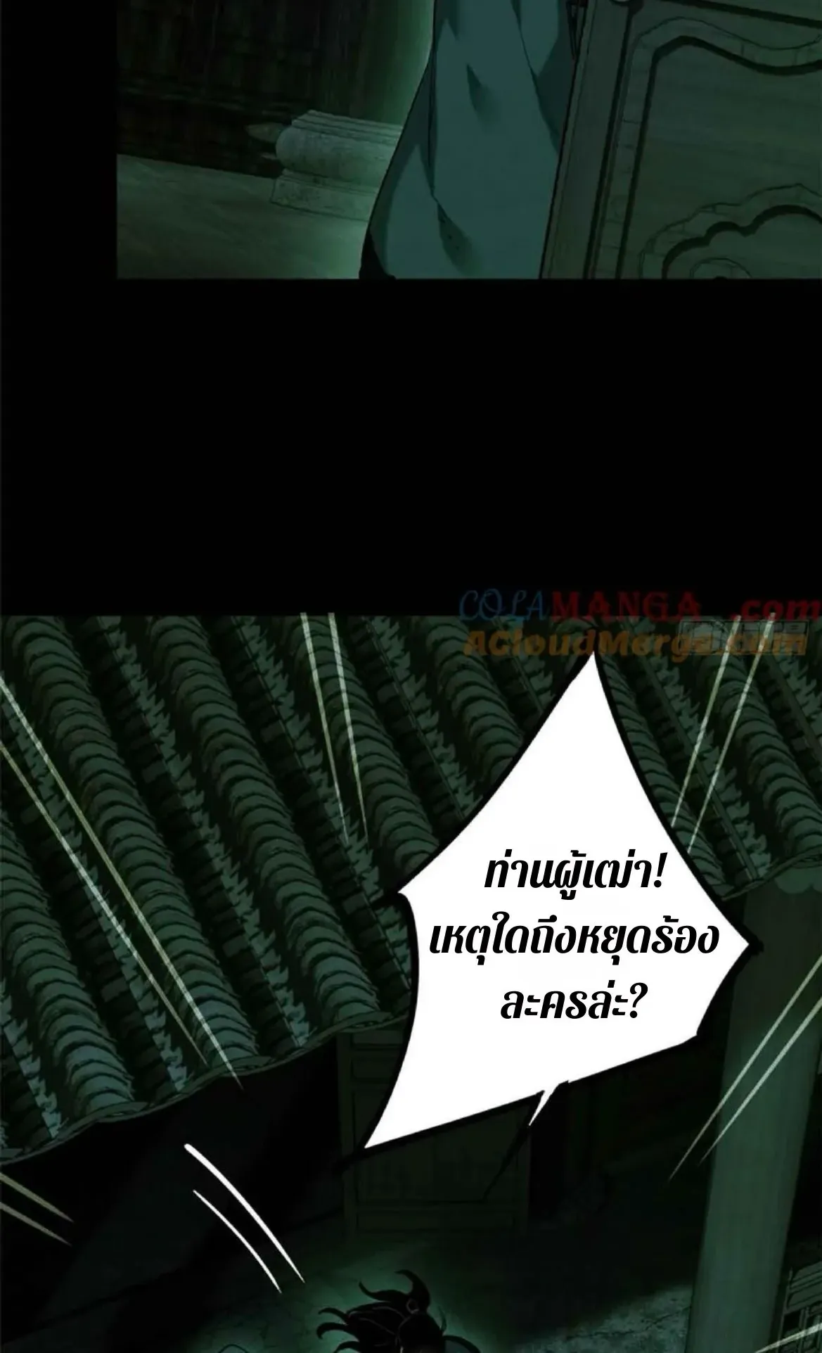 Dao of the Bizarre Immortal ตอนที่ 33 หน้า 21