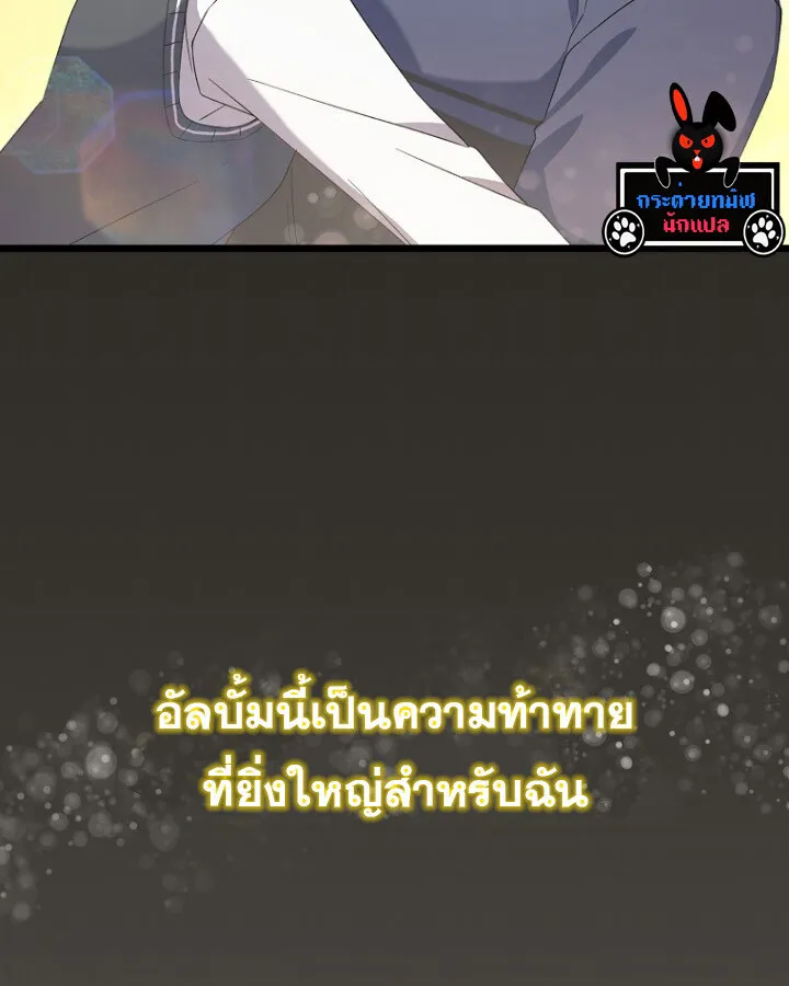The Crazy Genius Composer Returns ตอนที่ 12 หน้า 4