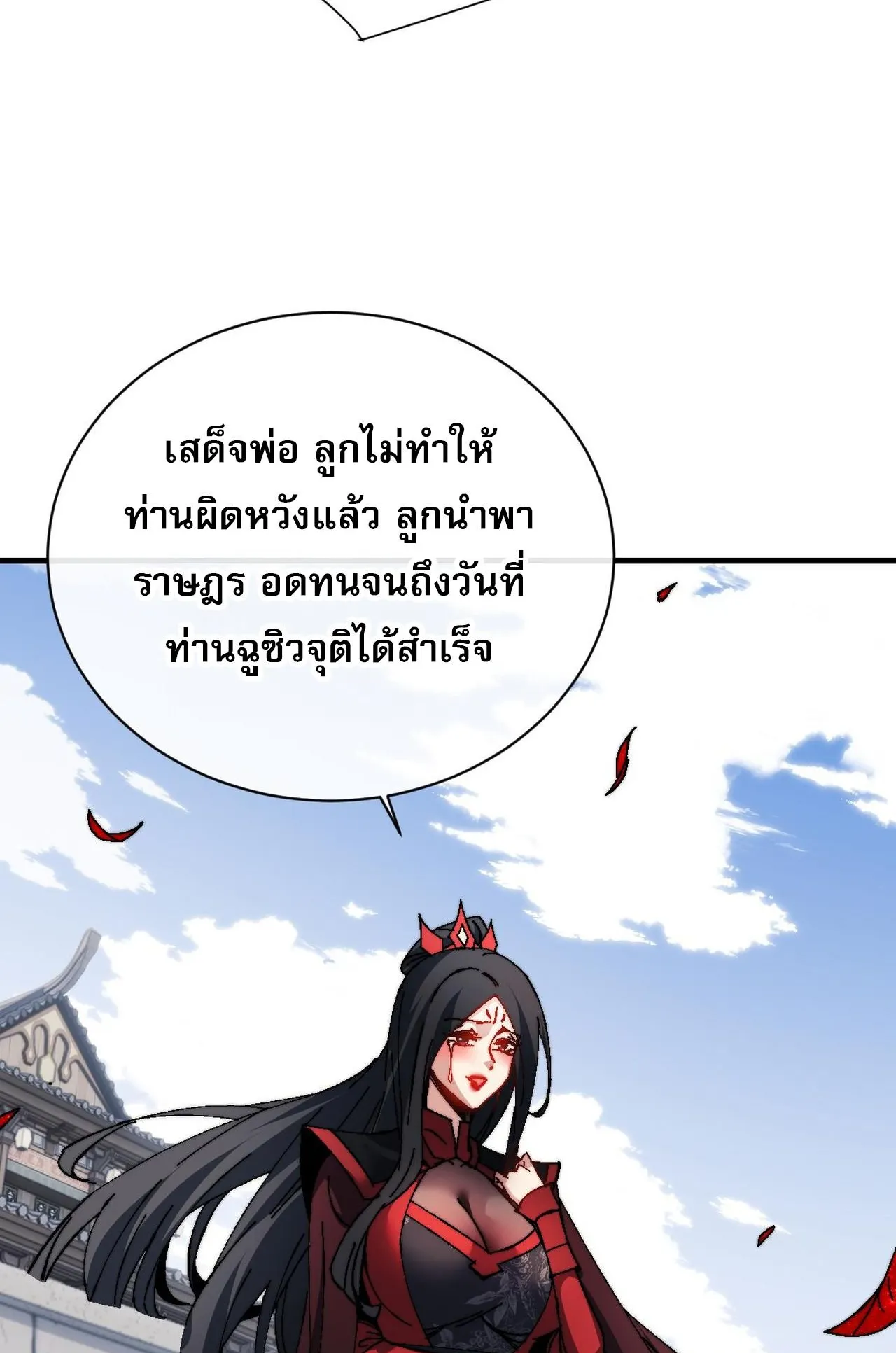 Devious Son of Heaven ตอนที่ 149 หน้า 74