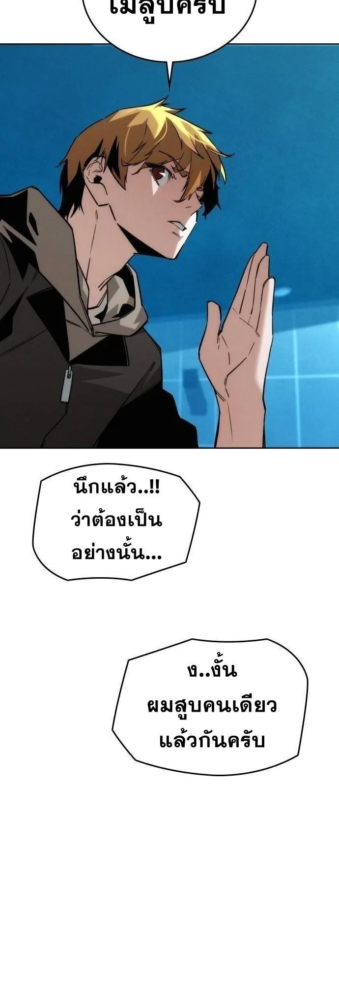 The Regressor Only Protects Me ตอนที่ 12 หน้า 6