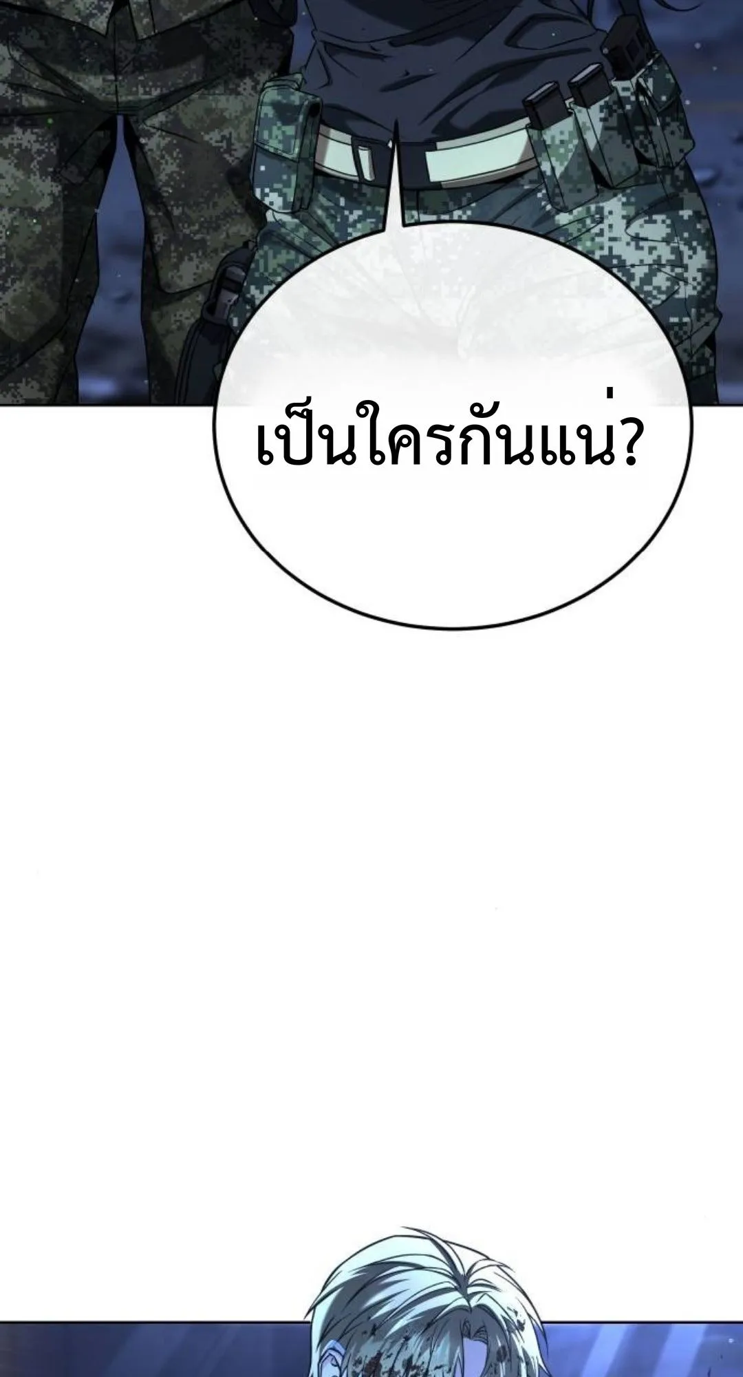 Zombie Papa ตอนที่ 2 หน้า 202