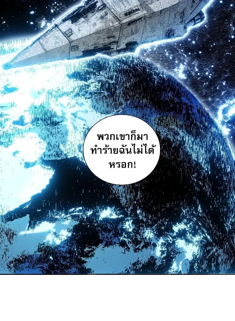 I Created a Salvation Organization ตอนที่ 6 หน้า 47