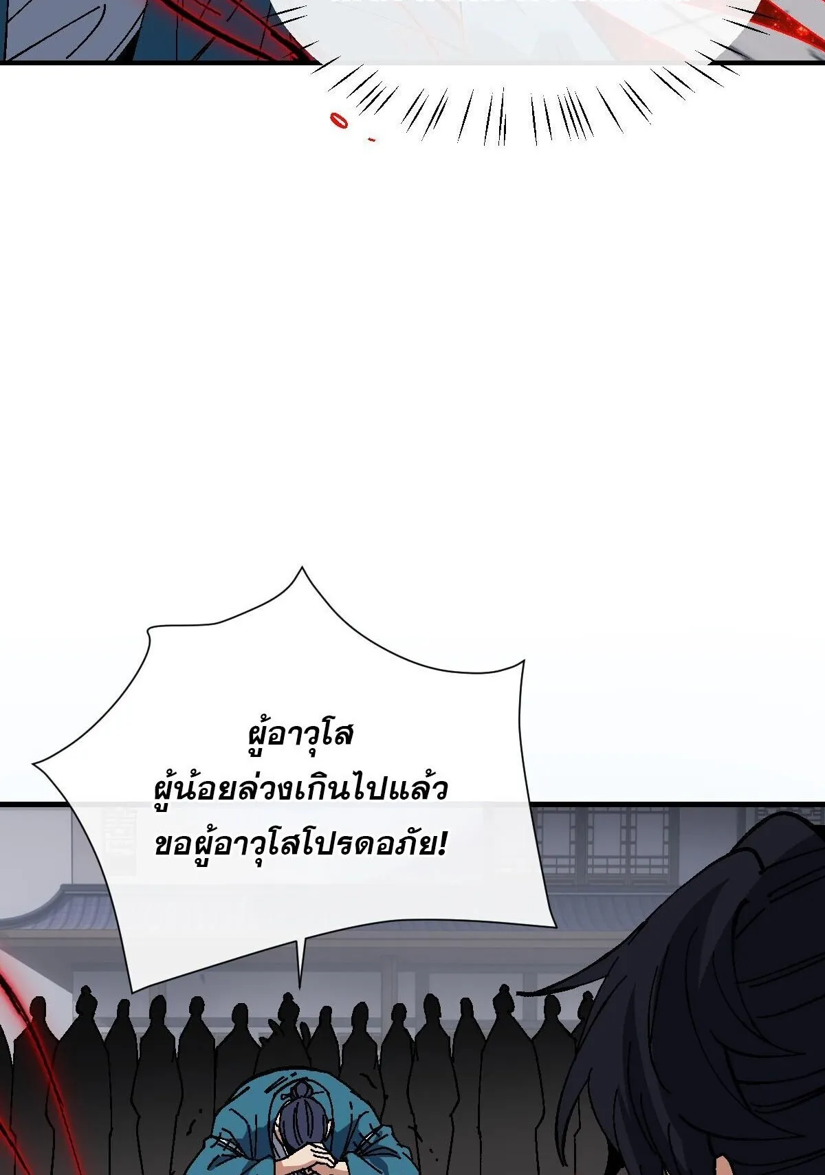 Devious Son of Heaven ตอนที่ 173 หน้า 30