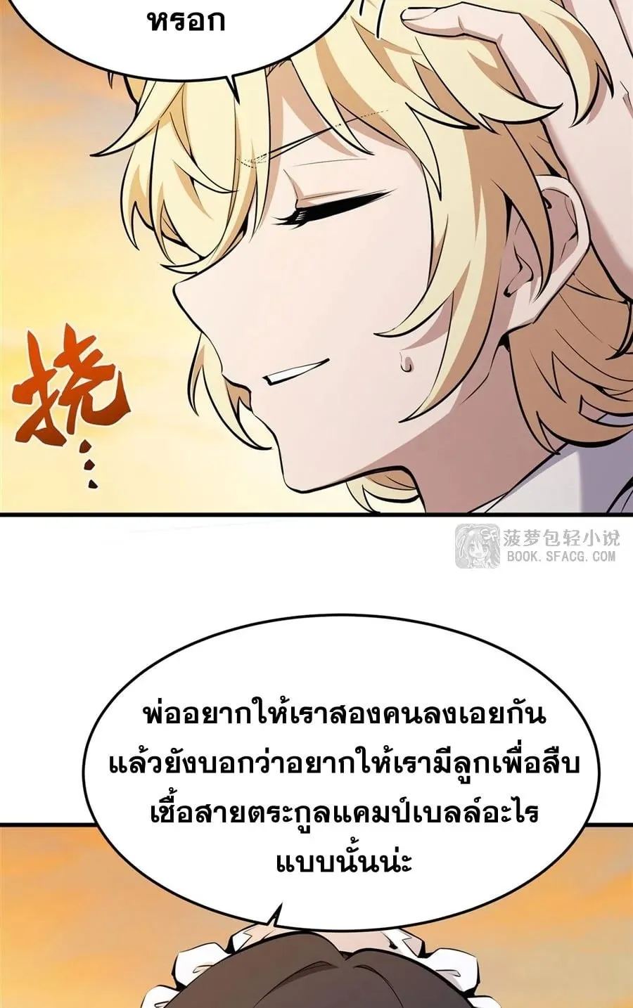 The Yellow-Haired Villain in Female Main Character’s Novel Wants Happiness ตอนที่ 16 หน้า 6