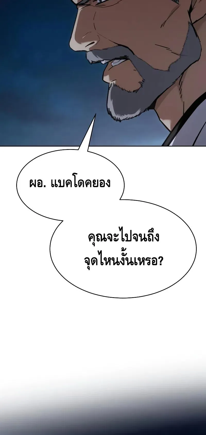 Baek XX ตอนที่ 27 หน้า 97