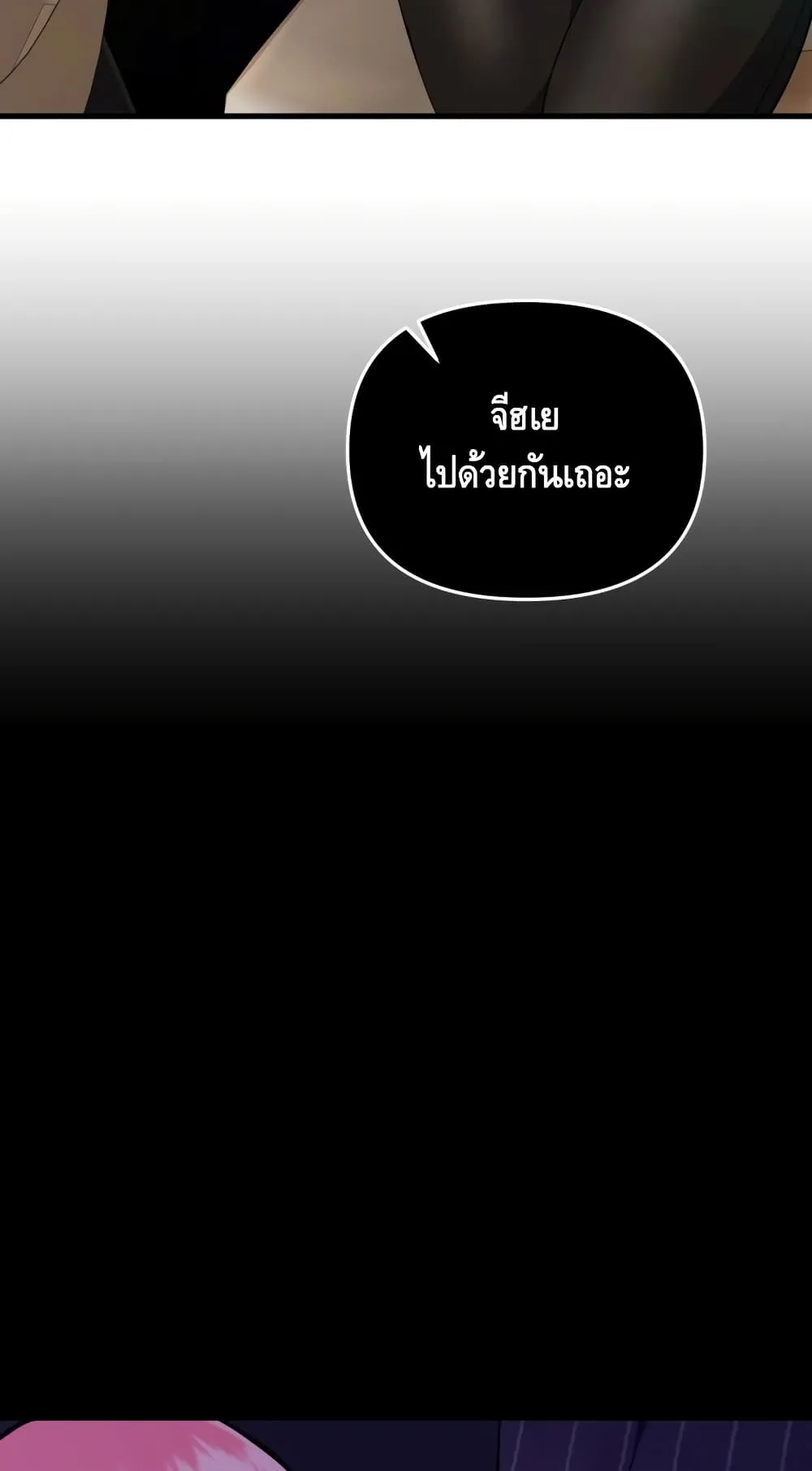 Maxed Out Leveling ตอนที่ 6 หน้า 86