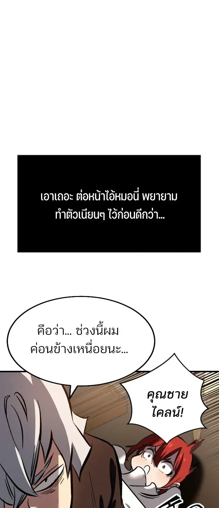 Sword of the Undying ตอนที่ 1 หน้า 15