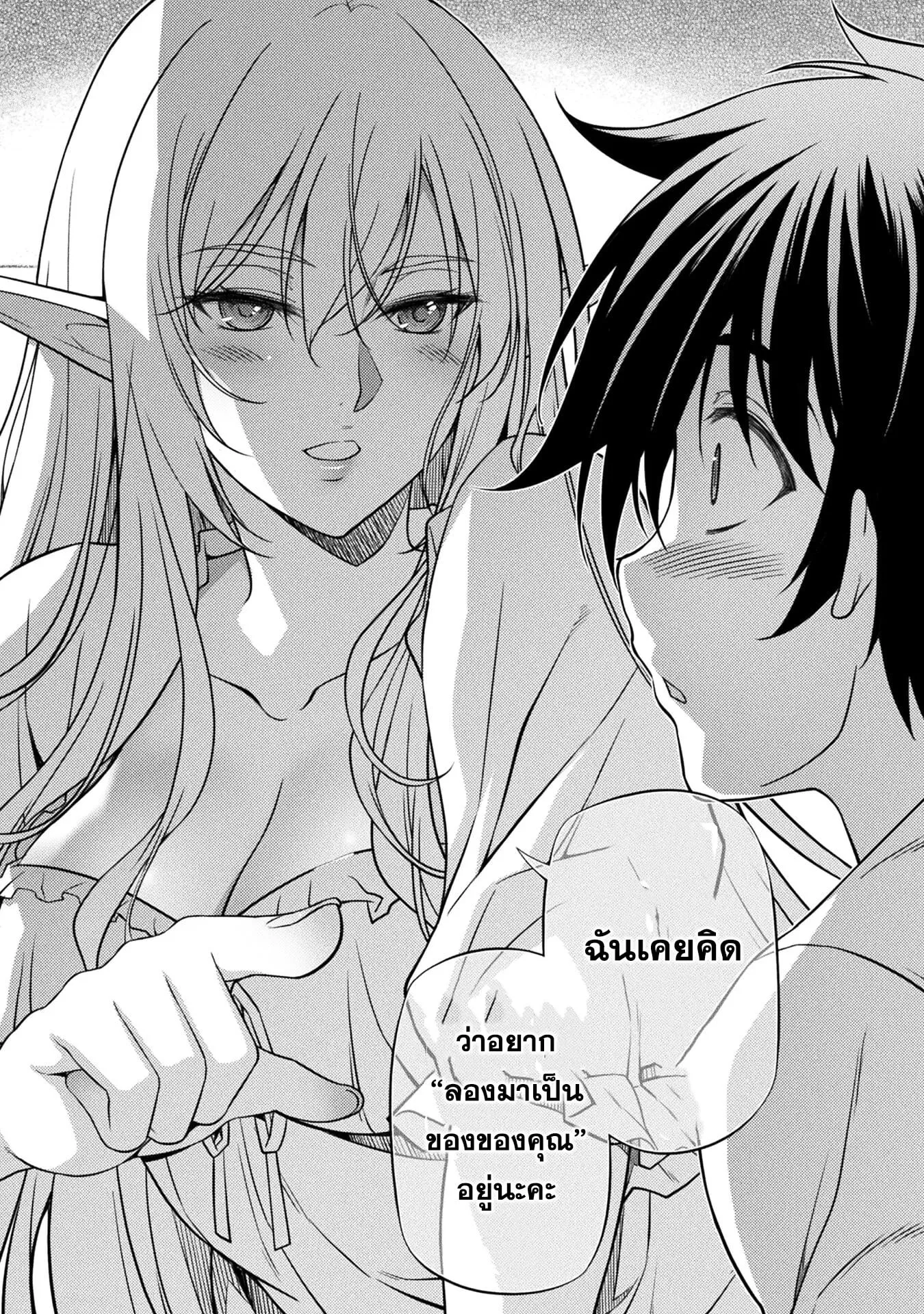 Drawing: Saikyou Mangaka wa Oekaki Skill de Isekai Musou Suru! ตอนที่ 2.1 หน้า 12