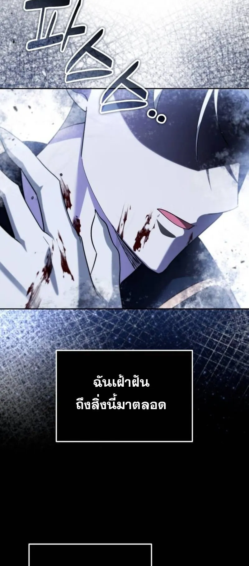 Sovereign of the Infinite Clones ตอนที่ 67 หน้า 44