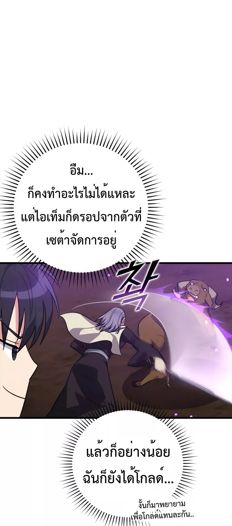 Max Level Player ตอนที่ 9 หน้า 18