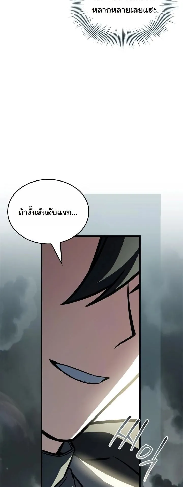 Swordmanship Veteran’s Game Stream ตอนที่ 8 หน้า 72