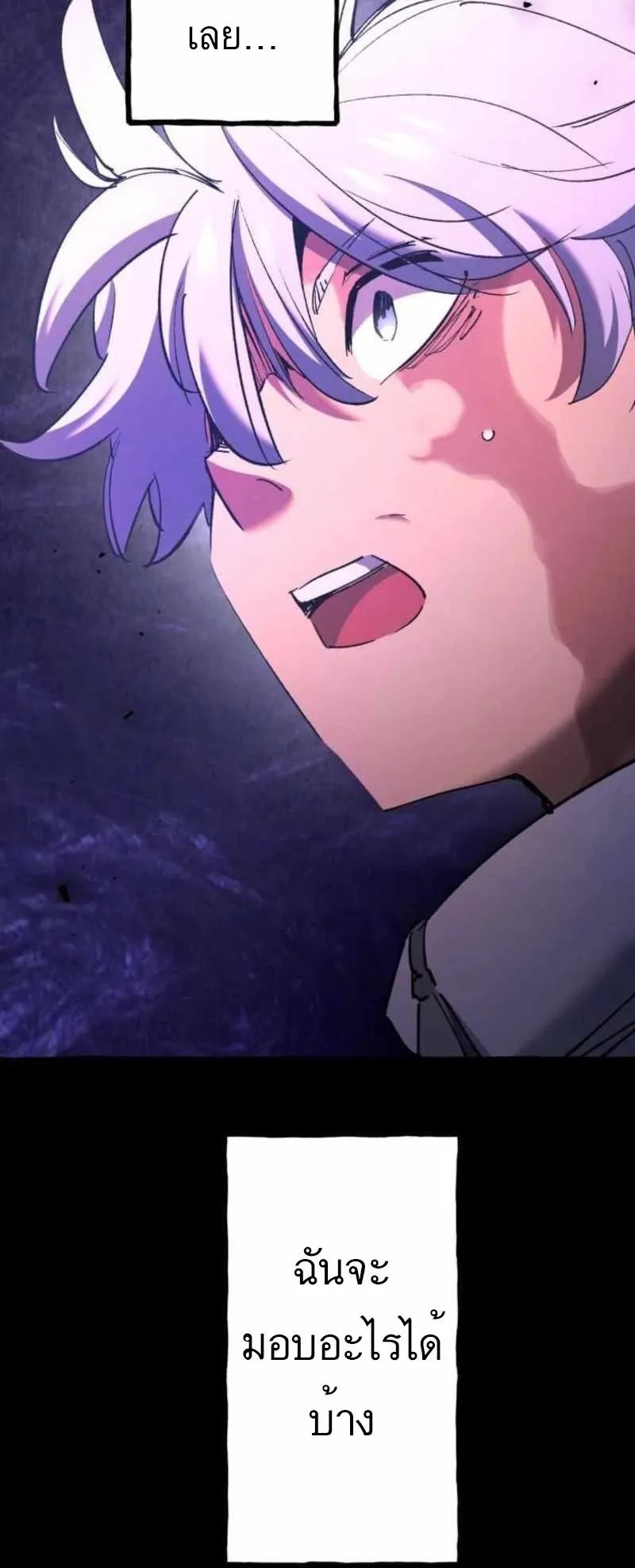 The Low-Level Knight, Unrivaled by Forbidden Flames ตอนที่ 1 หน้า 78